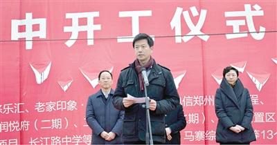 融侨集团郑州公司总经理郑伟在开工仪式上致辞