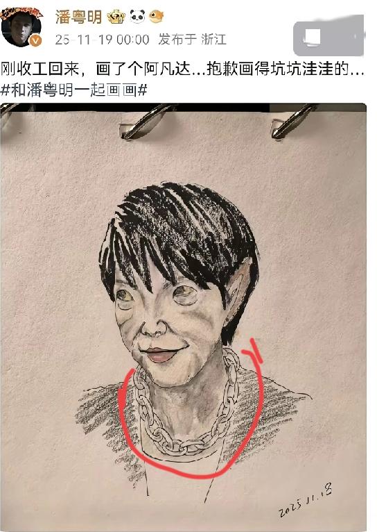 突然被潘粤明的这幅画圈粉了他说画的是阿凡达，略显粗糙我对他了解不多，只知道他