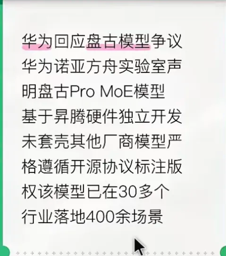 这几天攻击盘古大模型抄袭的文章可谓是满天飞，这些人拿着一个韩国人在外网用AI写的