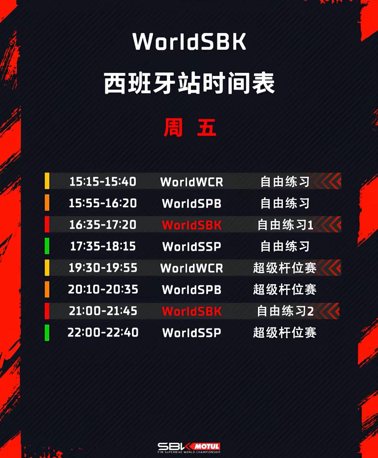 张雪机车西班牙站时间表岀来了，大家锁定时间，观看德比斯和卡苏洛的比赛。今天是
