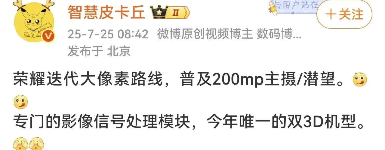 荣耀Magic8要“杀疯”啦！爆料太猛家人们，荣耀Magic8又有超猛爆