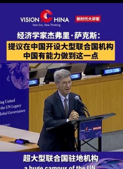 “中国是目前世界上唯一有能力做到的国家。”哥伦比亚大学教授杰弗里·萨克斯