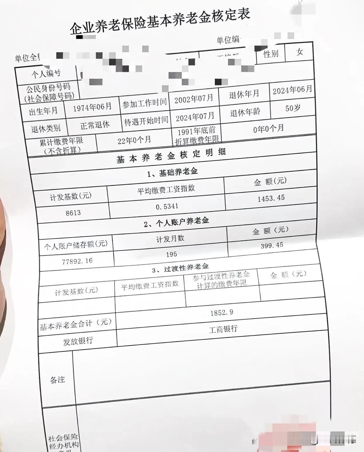 某位亲戚告诉我，他的退休费还不到2000元，我当时还以为他是担心我向他借钱呢。