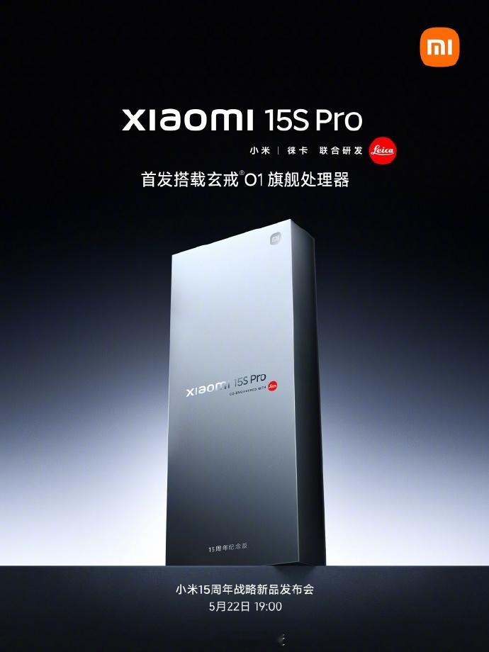小米15SPro首发搭载玄戒O1处理器小米把玄戒O1首发权给到了小米数字旗舰的