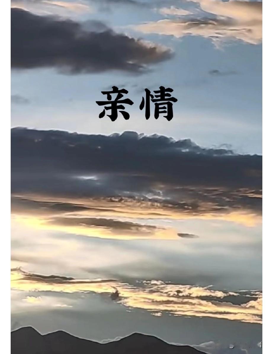 在农村大部父母这一辈不在了，下一代就生疏了，除了红白喜事还有来往，平时几乎就不走