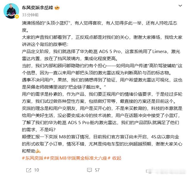 笑死，东风奕派M8这个“头顶小蓝灯”的操作，简直是给车界整了个“皇帝的新雷达”?