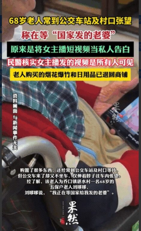 太心酸了！湖南长沙，68岁老人刷视频，刷到一位女主播的告白视频，他竟然天真的以为