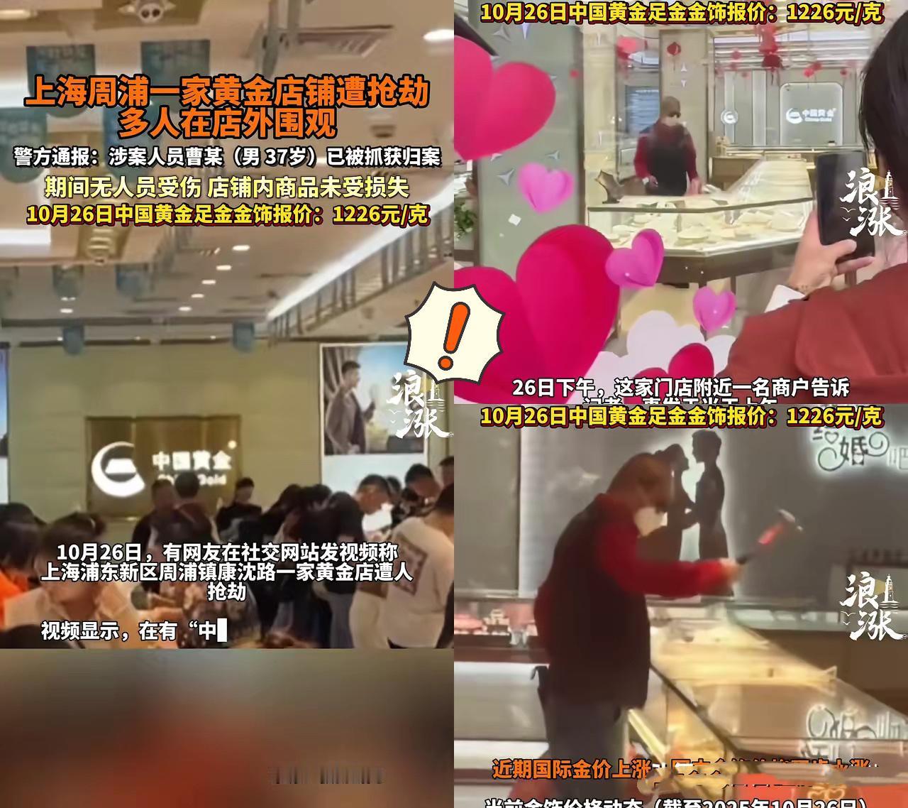 上海这起金店抢劫,看完我鼻子酸了!10月26日,37岁的曹某砸了柜台,左手提