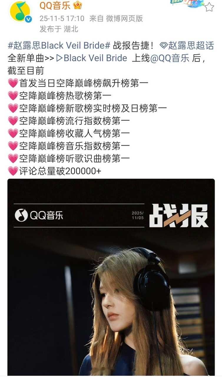 赵露思新歌QQ音乐官方战报，这歌算火出圈了吧​​​