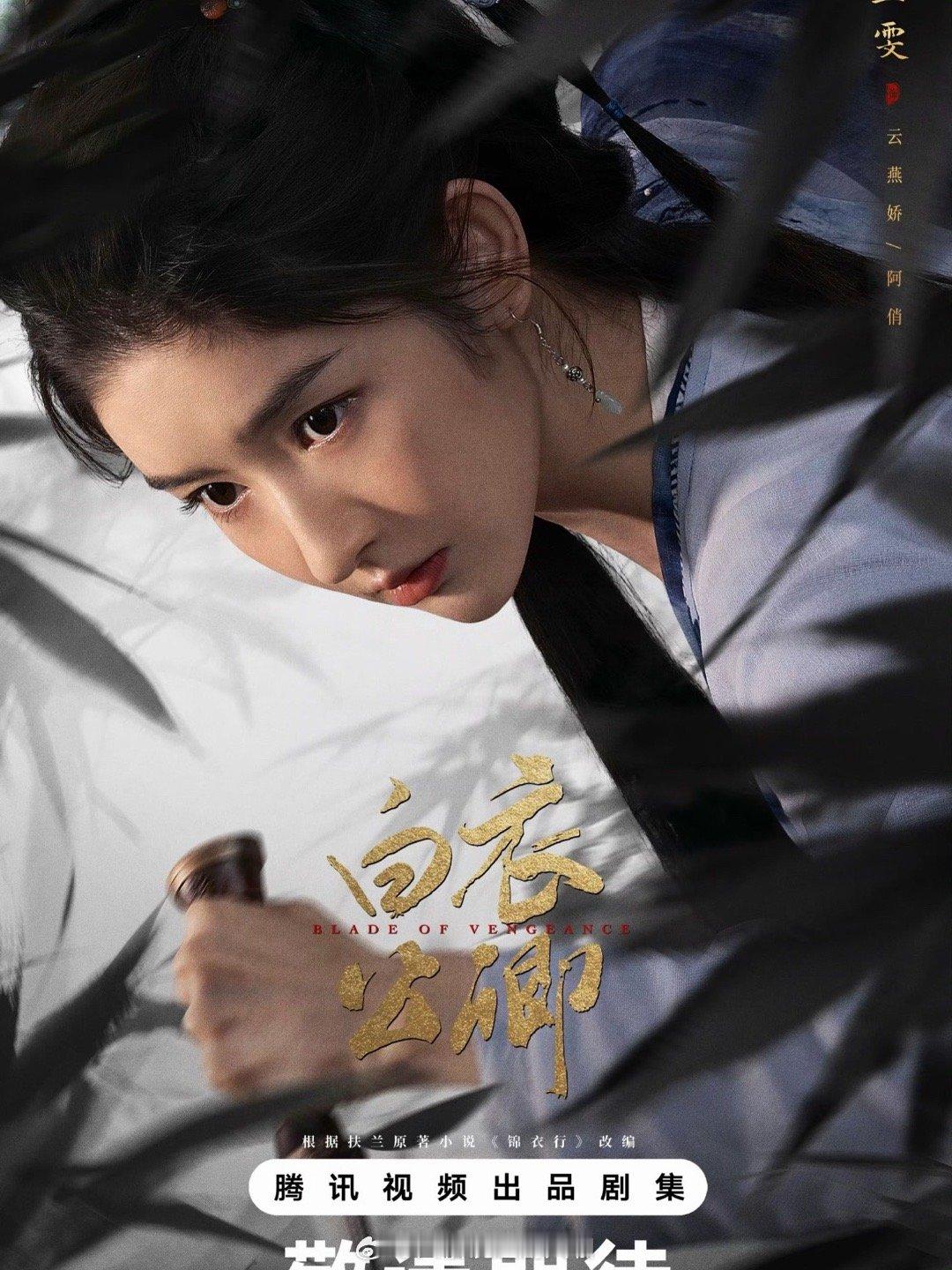 王玉雯白衣公卿戏份哇哇哇哇，终于等来心心念的物料了啊，电视剧《白衣公卿》杀青特辑