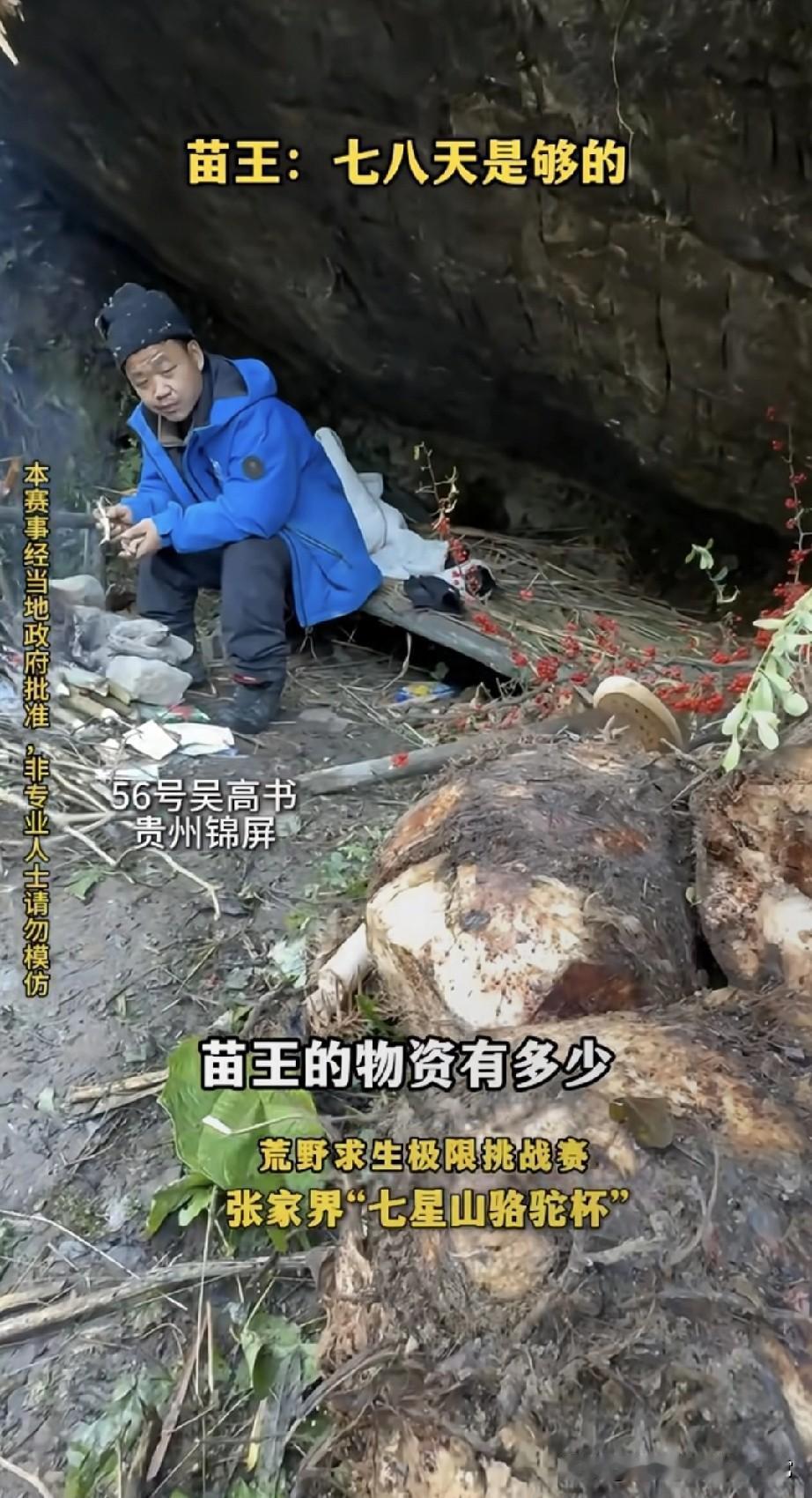 荒野求生苗王是“物资地主”！谁能想到荒野求生赛里能出个“囤货大佬”？56号