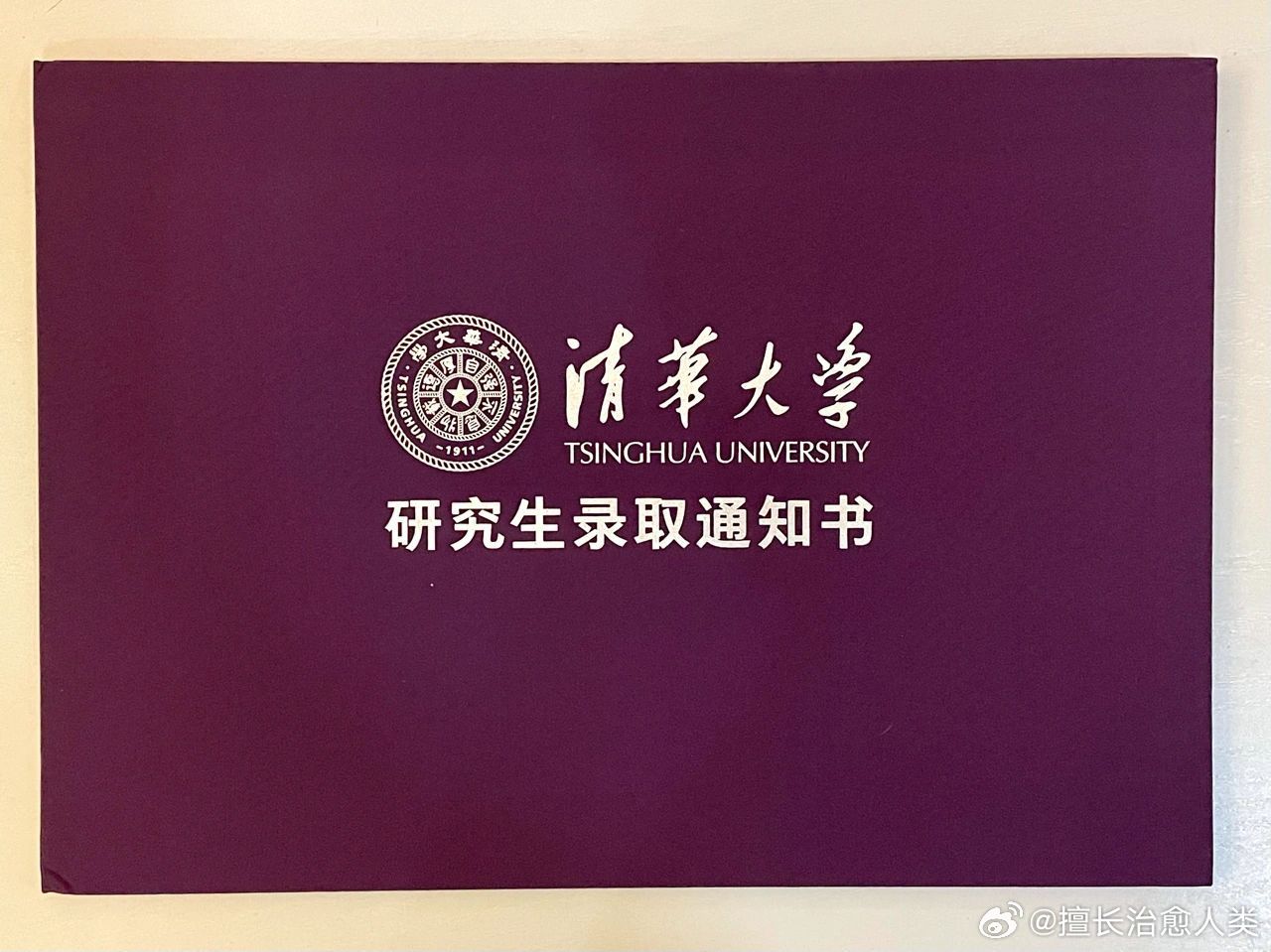 看到即预示你要上岸啦