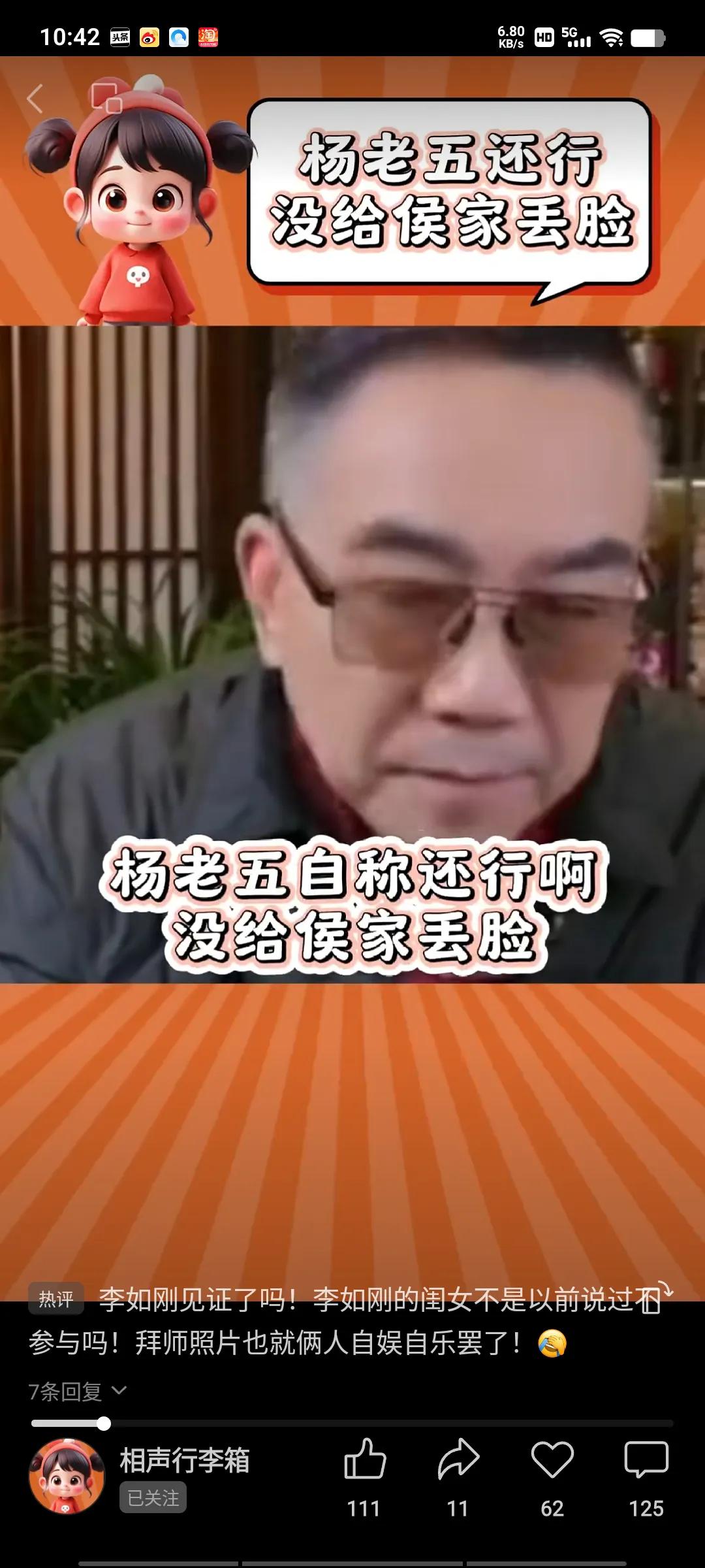 杨老五觉得自己不论是在相声造诣方面，还是在影视艺术领域都还不错，他在直播间里自吹