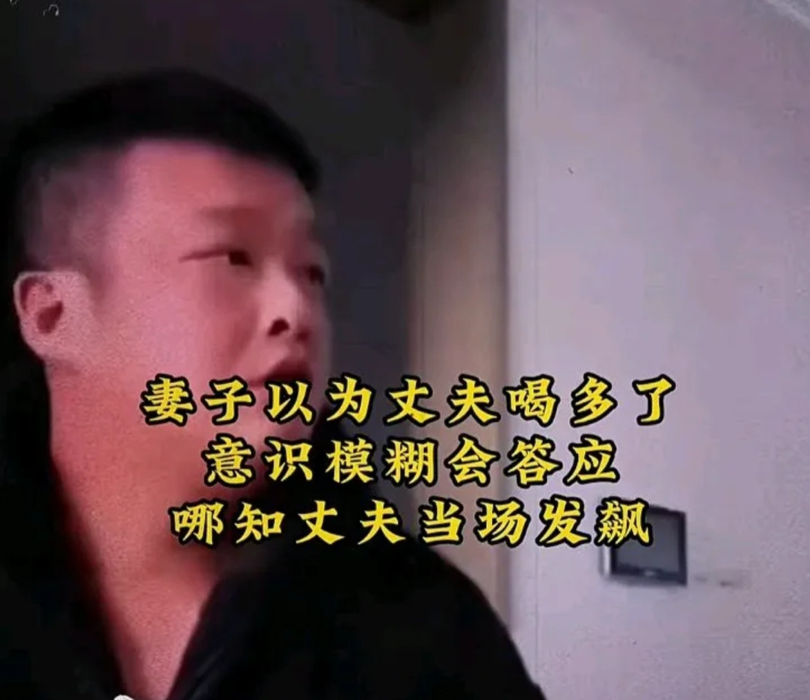 妻子趁丈夫喝醉酒，叫他把房子卖了，给弟弟买婚房，她以为丈夫喝多了，趁着醉酒意识不