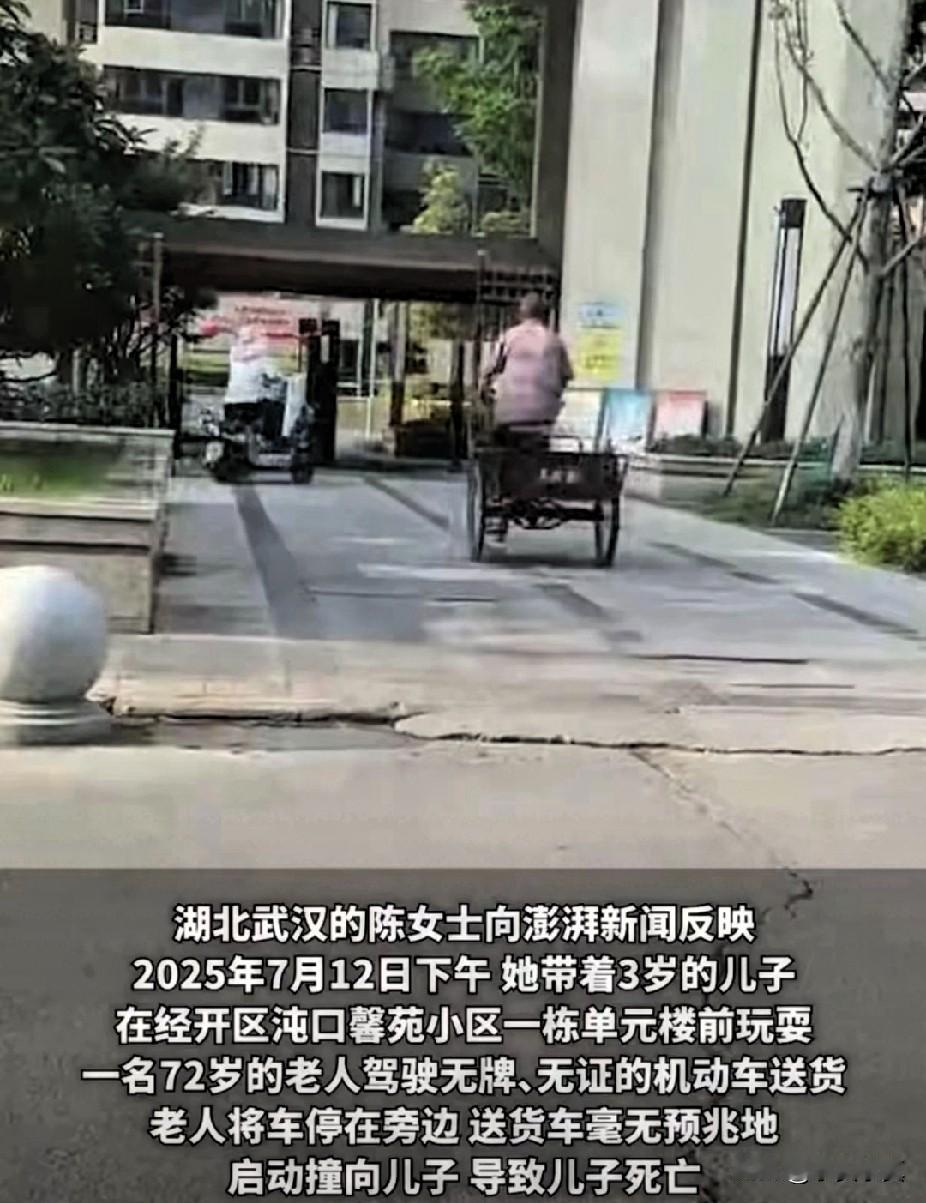 武汉，72岁送水老人用三轮车撞死三岁男孩，法院判决送水老人无责，追究小区物业管理