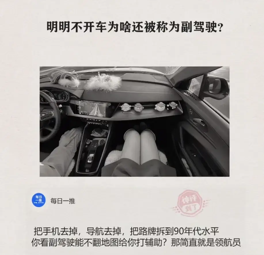 副驾驶之谜：明明不开车，为何有此称呼？