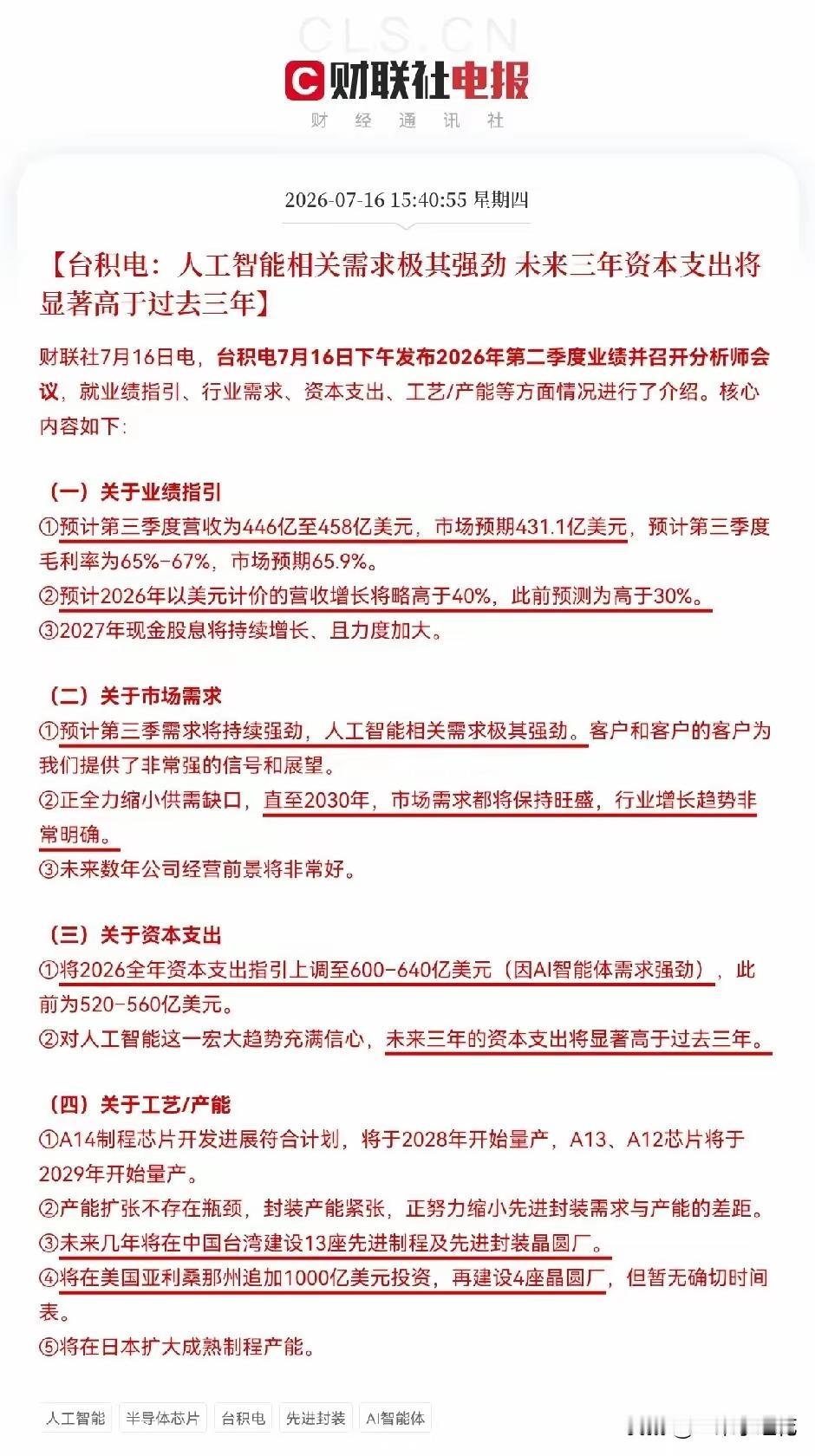 盘后重磅炸雷利好落地，台积电千亿扩产押注AI，明日半导体板块迎修复行情7月