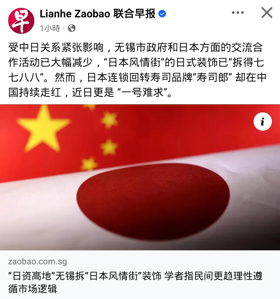 联合早报这波，属实是搬起石头砸自己的脚它本想想靠“无锡拆日本风情街+寿