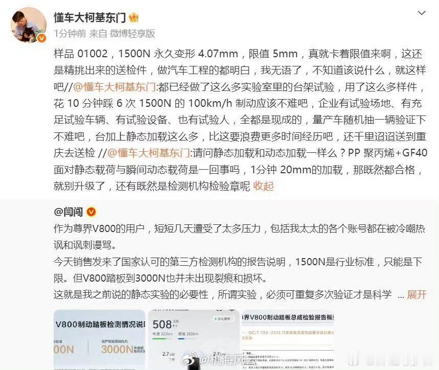 东门健男10月13日上午，尊界汽车向车主提供了尊界V800制动踏板检测情况说明。