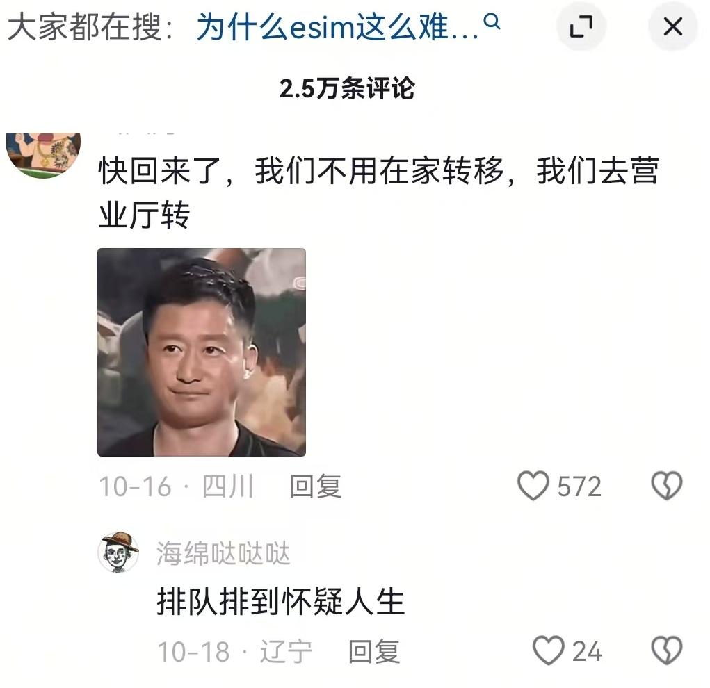 苹果出了ESIM卡手机后，一群大侄子兴奋坏了，纷纷阴阳怪气的吐槽国内运营商！在一