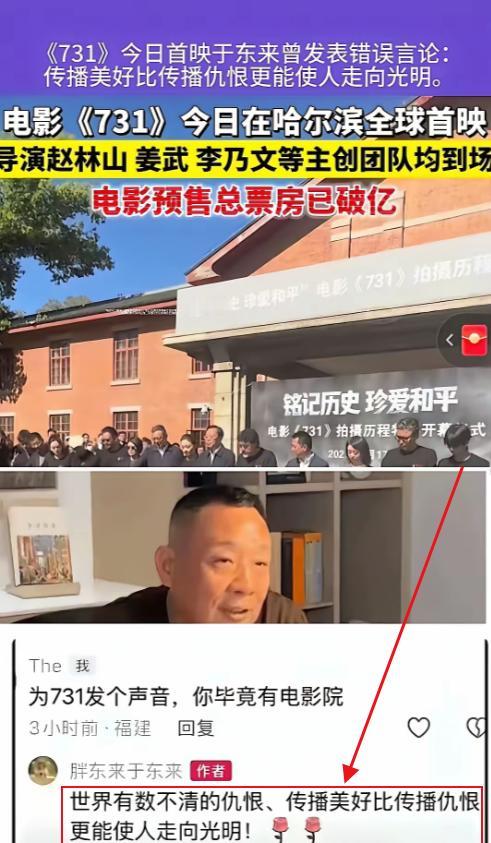 于东来现在后悔的大腿都要拍断了吧，不是因为他没有帮忙宣传《731》，而是他自