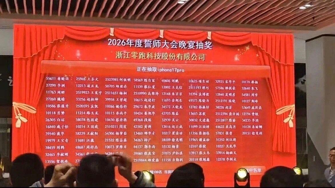 零跑年会被吐槽拉胯从仓库“工地誓师”被骂上热搜，到反手甩出110台iPhone