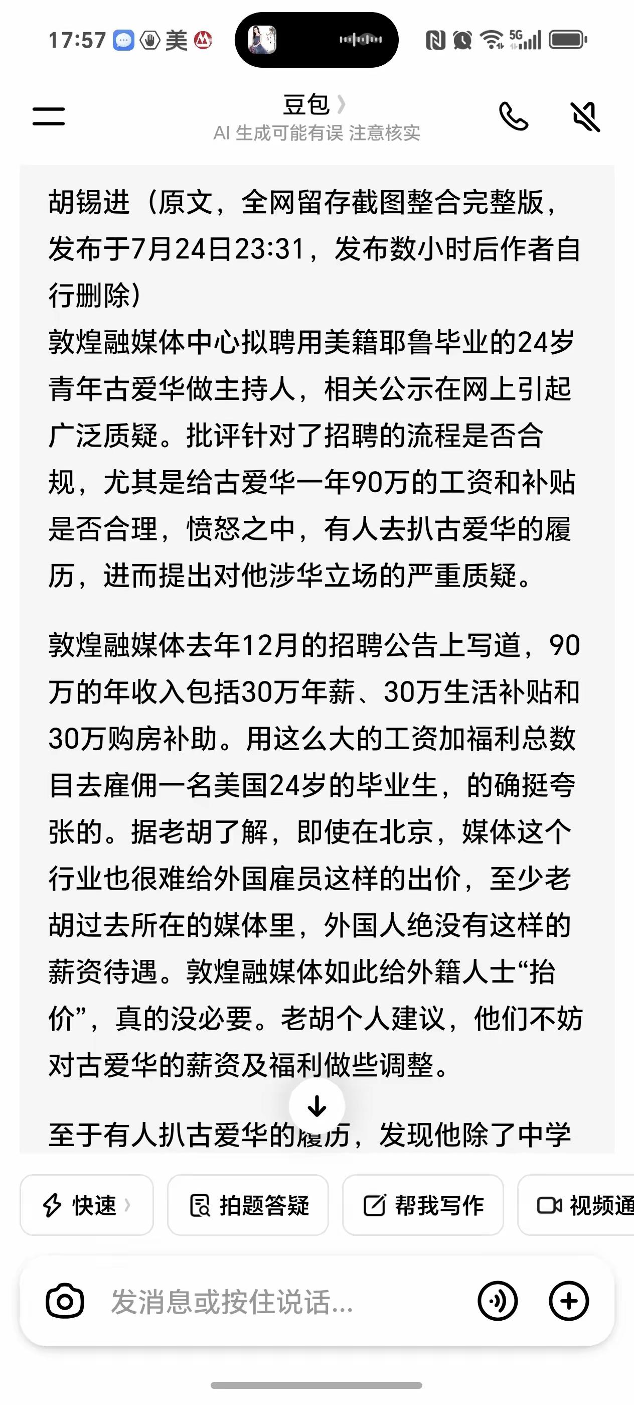 请转告老胡，这是AI恢复的老胡已经删除了的文章。不说完全一样吧，也基本上恢复了