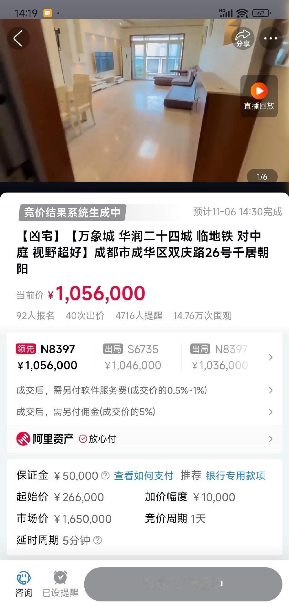 成都凶宅一锤定音！恭喜这个幸运儿，105万拿下凶宅，加上各种税估计得110万