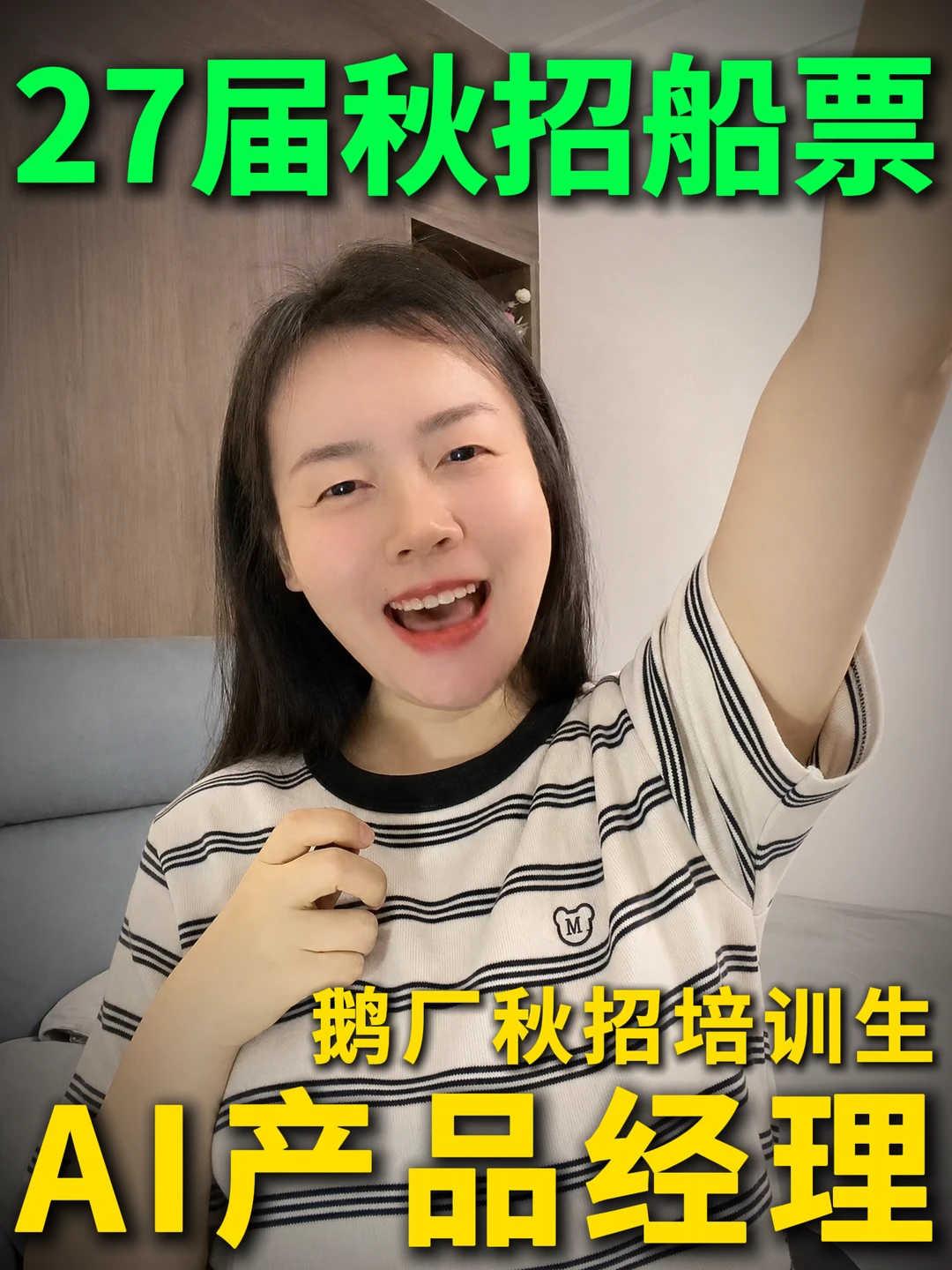 27届想做AI的同学，鹅厂秋招的项目重点盯！