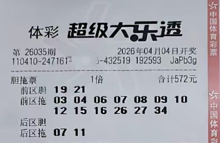 大乐透26035期胆拖票汇总，哪一组是今晚的一等奖