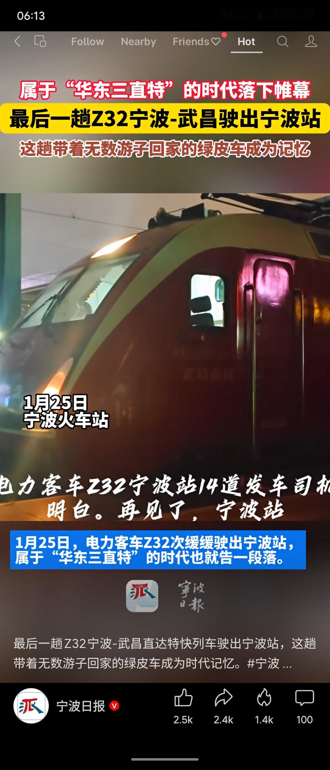 最后一趟Z32次绿皮直快列车驶离宁波站，标志着“华东三直特”时代的落幕。这趟曾连