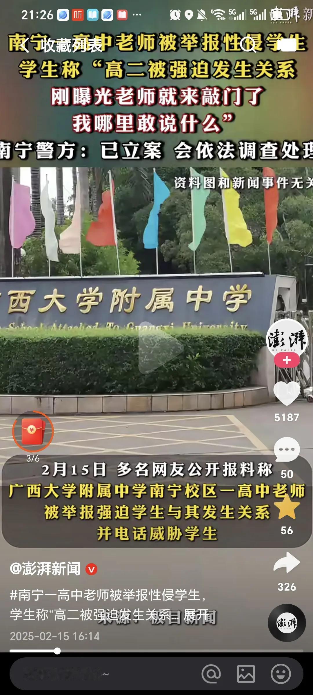 又一例！教师队伍的败类！前几天才刚爆出百色名校教师队伍出现了人渣、伪君子，现在连