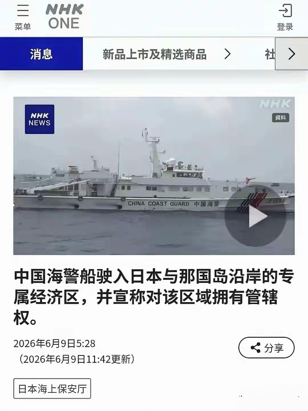 海警常态化巡航琉球海域，历史齿轮重回正轨！据日本NHK新闻消息，中国海警船只驶入