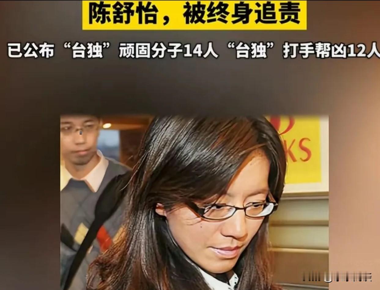 2026年1月7日19时整！蔡正元博士打响针对检察官陈舒怡的司法反击第一枪！