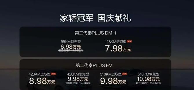 奇瑞懵了，吉利懵了！秦Plus“不讲武德”，当6.98万砸出来的那一刻，没有一个