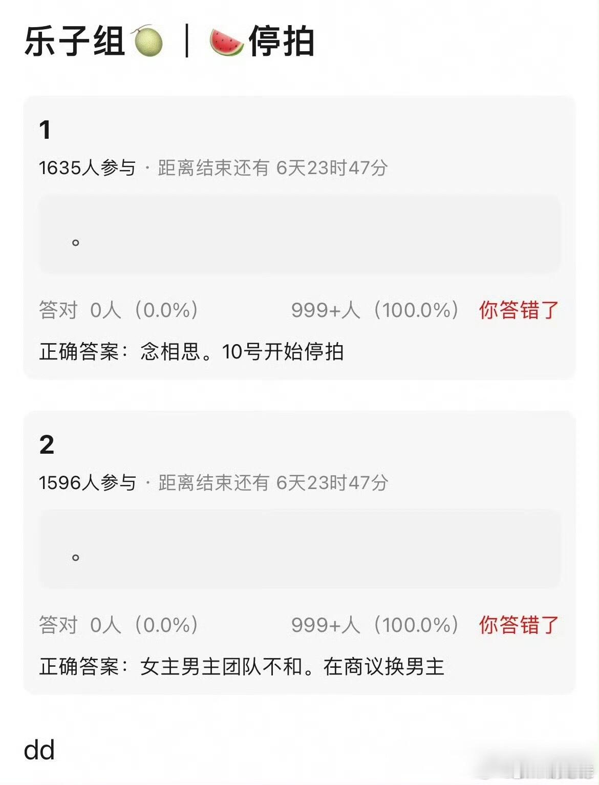 有🍉说侯明昊虞书欣合作的《念相思》因男女主团队不和将于10号停机真的假的啊？