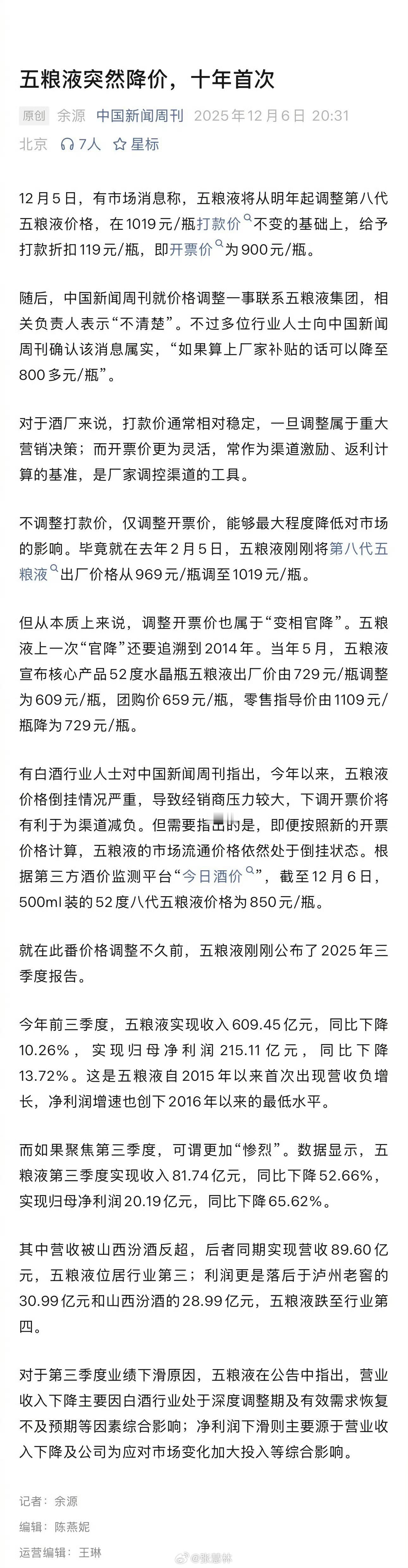 五粮液突然降价高档烟酒主要的受众还是商务接待。现如今受各种因素影响，高档烟、高档
