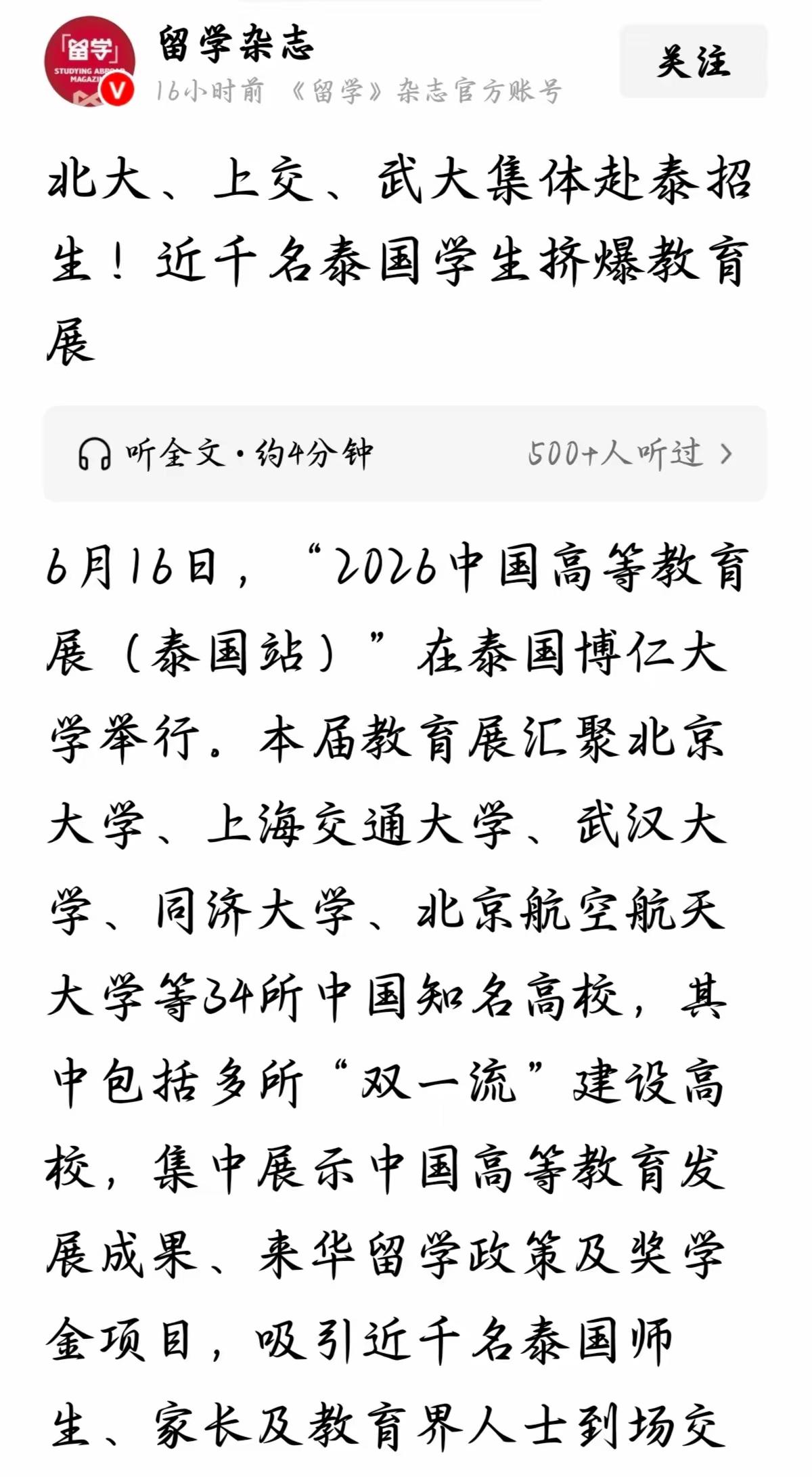 34所国内名校赴泰国招生，留学生免学费住宿费，按月发放高额生活补贴，现场报名火爆