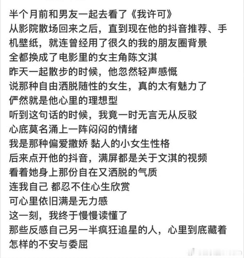 她和男友一起去看了我许可