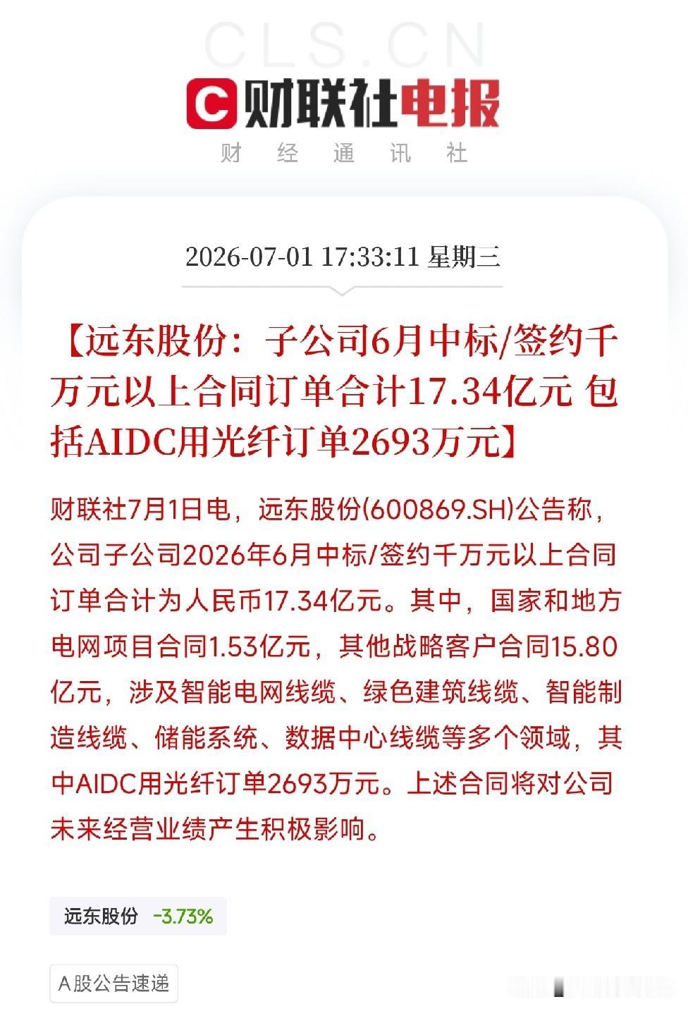 17亿订单里藏着算力暗线！AIDC光纤首次现身中标公告，光互连景气再添实锤一