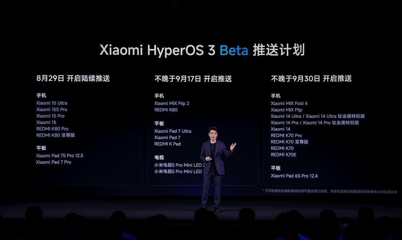 另外小米也公布了澎湃OS3Beta版本的推送计划，8月29日推送一波，包含小米