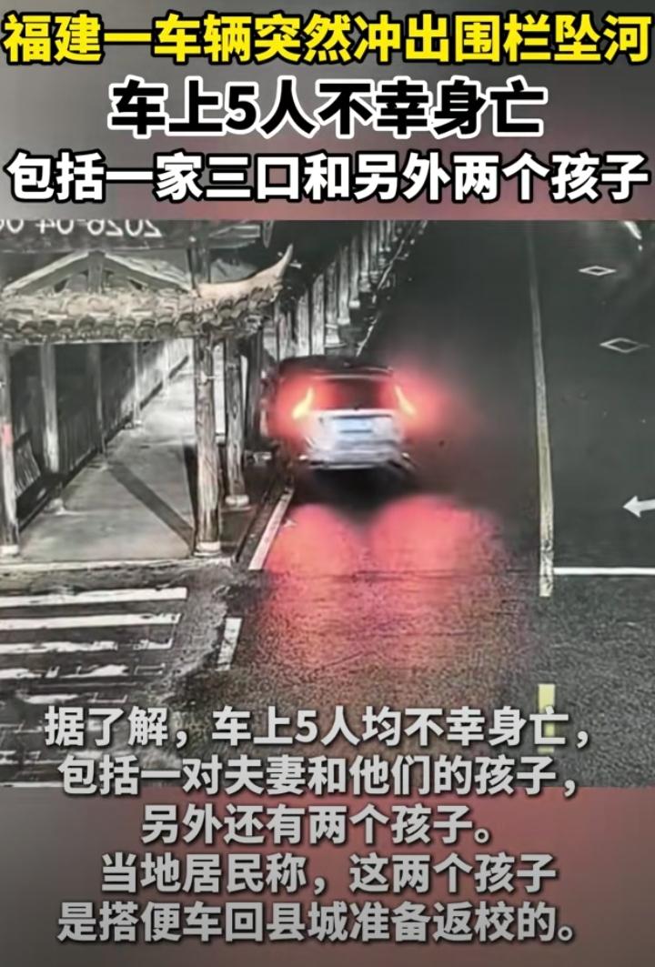 真的太痛心了！福建长汀一辆小车雨夜坠河，车上五个人全都没能救回来，看得人心里堵得