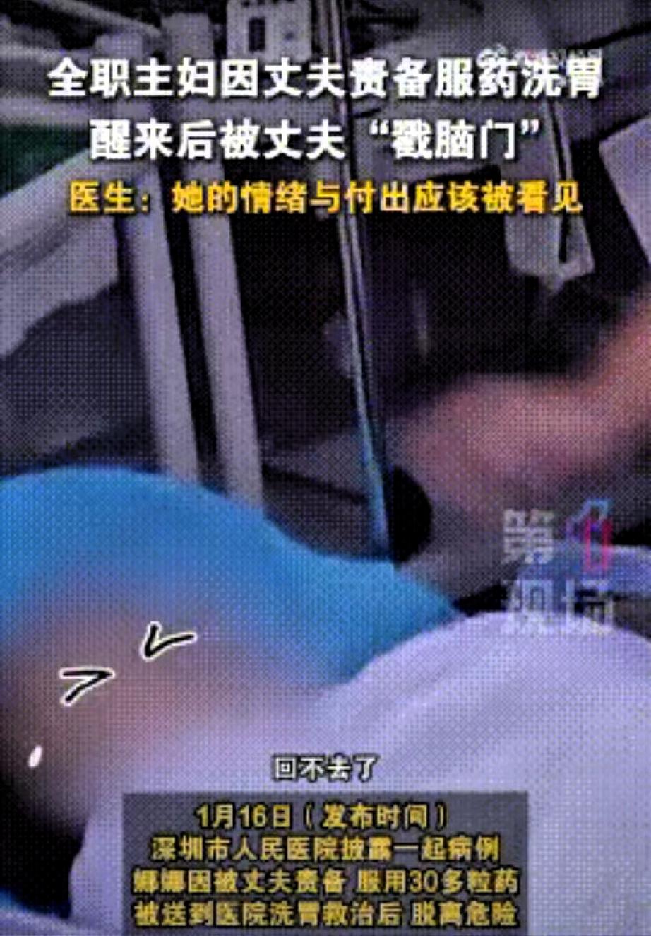 近日深圳，一名女子因被丈夫责备，服下了30多粒安眠药，可洗胃脱险后，这丈夫不但没