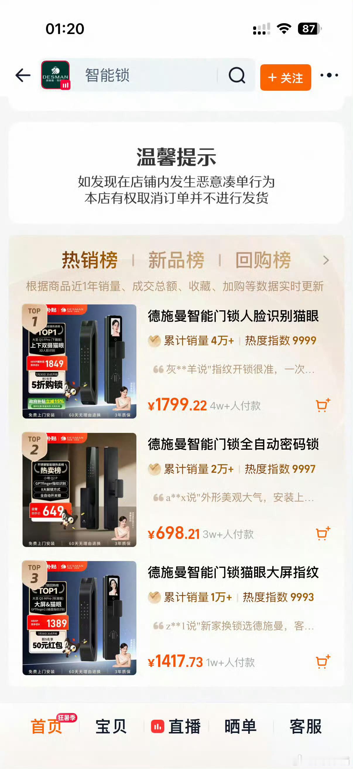 迪丽热巴田栩宁粉丝发的销量实际图所以到底谁的销量更高