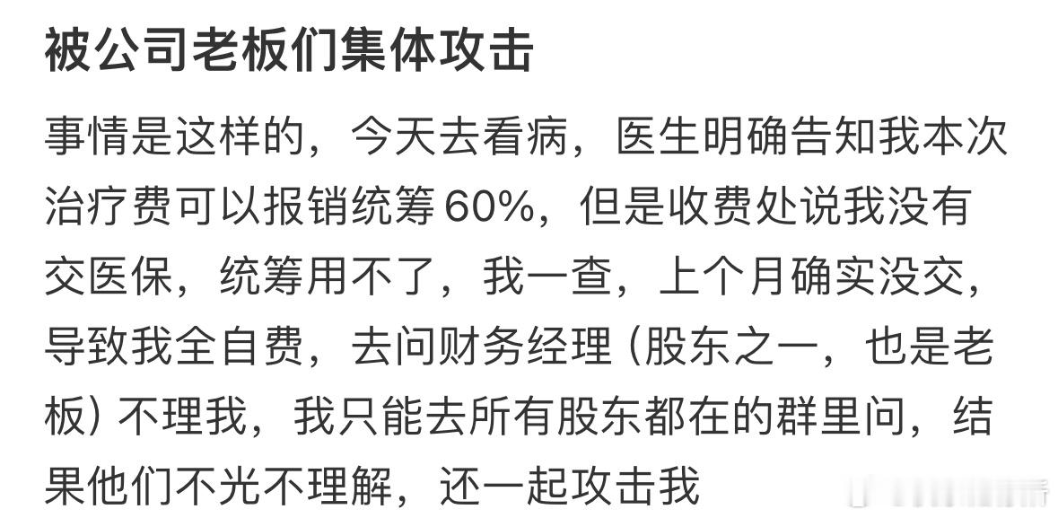 被公司老板们集体攻击​​​