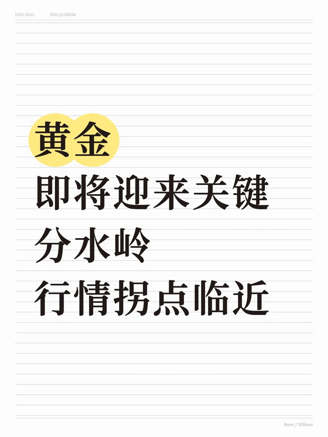 接下来几天是黄金的重头戏