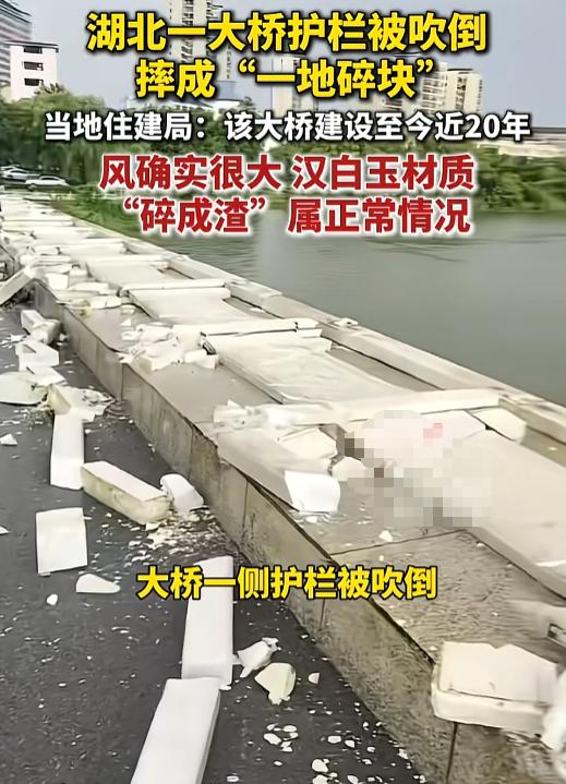 “这路还敢不敢走？”湖北嘉鱼，江边大桥的汉白玉护栏被一阵风直接吹成满地渣。住建局
