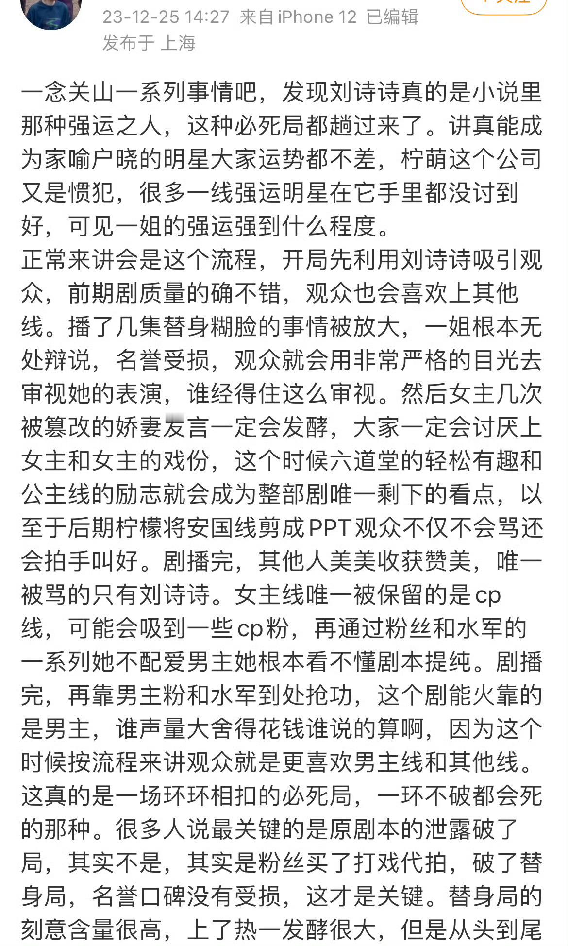 一念关山的剧粉真相了，而且预判对了抢功劳，提纯粉丝的戏码一念关山刘诗诗任如意