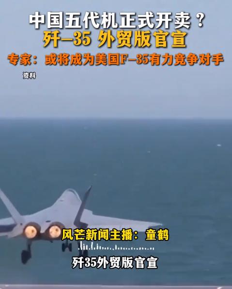 央视5月8日亮剑！歼-35AE官宣外贸，硬刚F-35，无政治捆绑打破霸权垄断