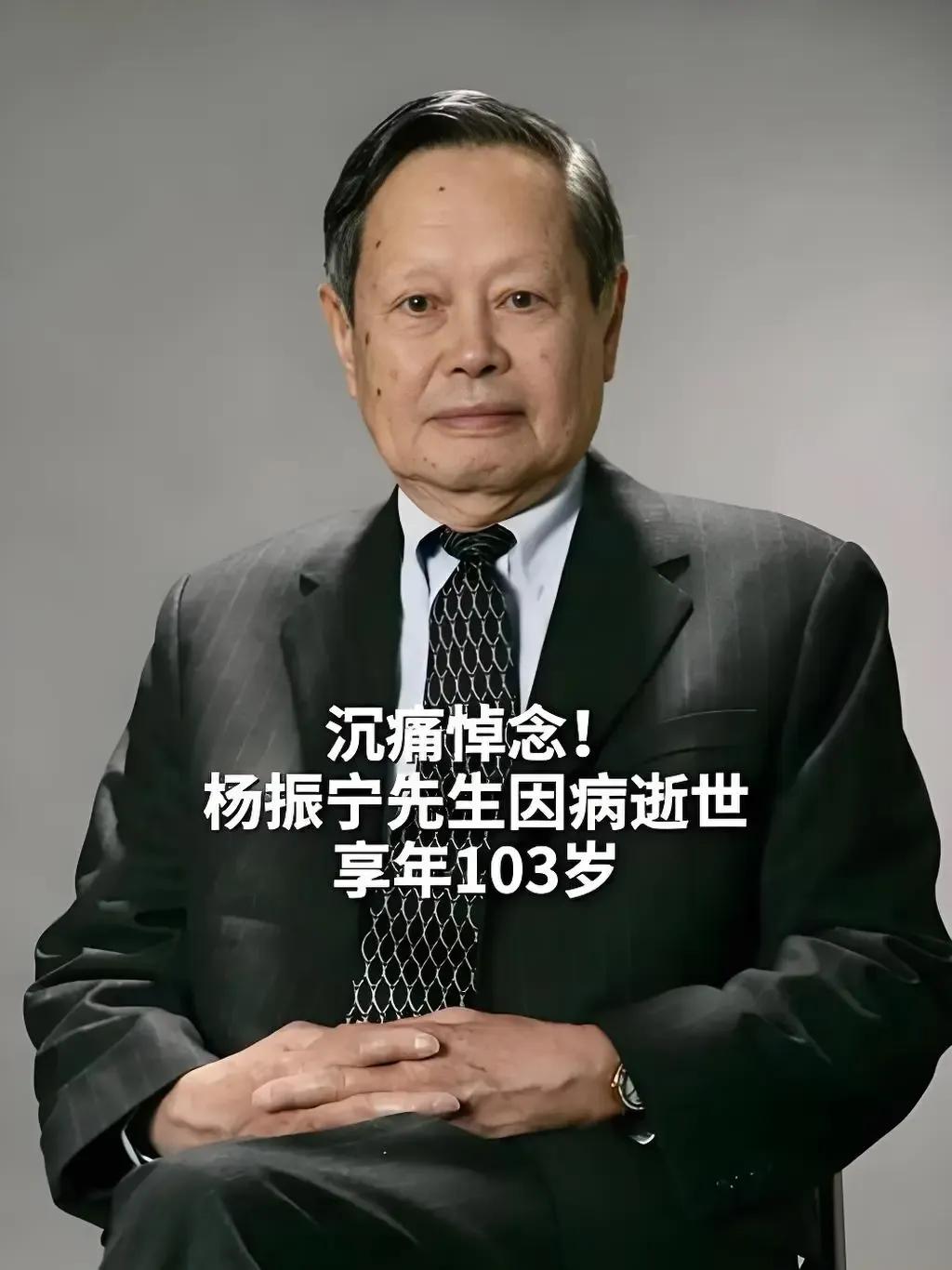 杨振宁式“福报”，才是顶级人生圆满看到有人说杨振宁先生的离世是“顶级大福报